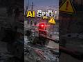 యుద్ధంలో రష్యా 'AI కిల్లర్స్'! 🤖 ఉక్రెయిన్ సరిహద్దుల్లో అసలు ఏం జరుగుతోంది? #RussiaAIRobots