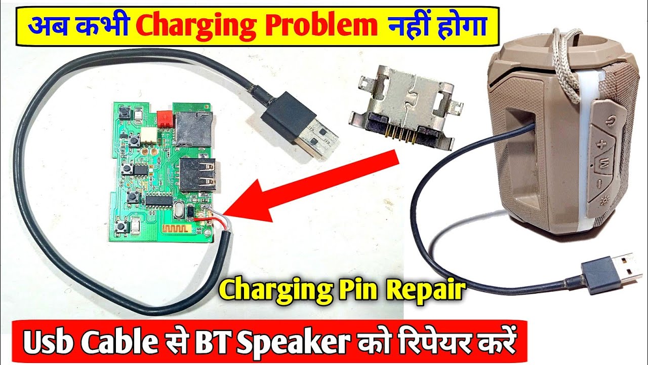 अब Bt Speaker की Charging Problem कभी नहीं होगा Bluetooth Speaker