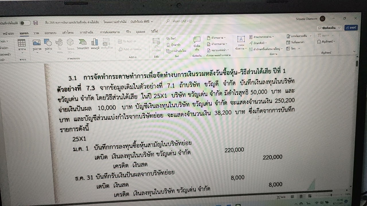 งบ การเงิน รวม หลัง วัน ซื้อ หุ้น Update งบการเงินรวม_หลังวันซื้อหุ้น_วิธีส่วนได้เสีย