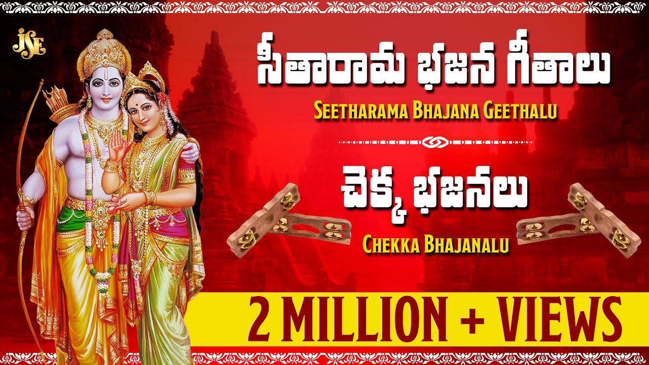 Seetharama Bhajana Geethalu | Chekka Bhajanalu | Lord Sri Rama Telugu Bhajanalu | Jayasindoor