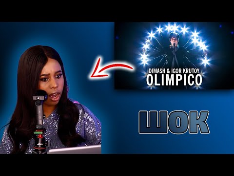 ПОДНИМИТЕ ЕЙ ЧЕЛЮСТЬ! / Tyra Thompson: Димаш - Olimpico (Димаш реакция)