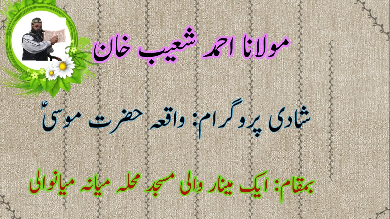 Molana Ahmad Shoaib Khan Shadi programme  mohala miana mianwali