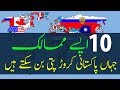 10 lowest Currency Countries In The World|  10 ایسے ممالک جہاں پر پاکستانی کروڑ پتی بن سکتے ہیں