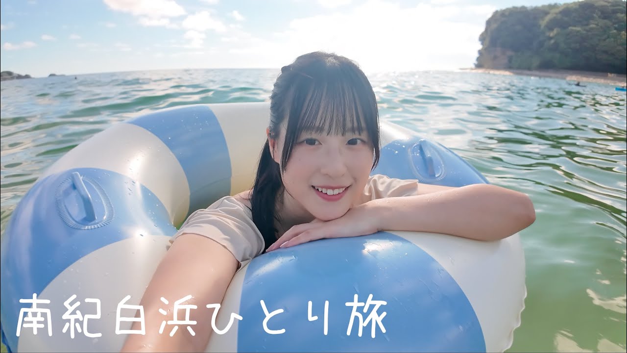 Nanki Shirahama solo trip - YouTube
