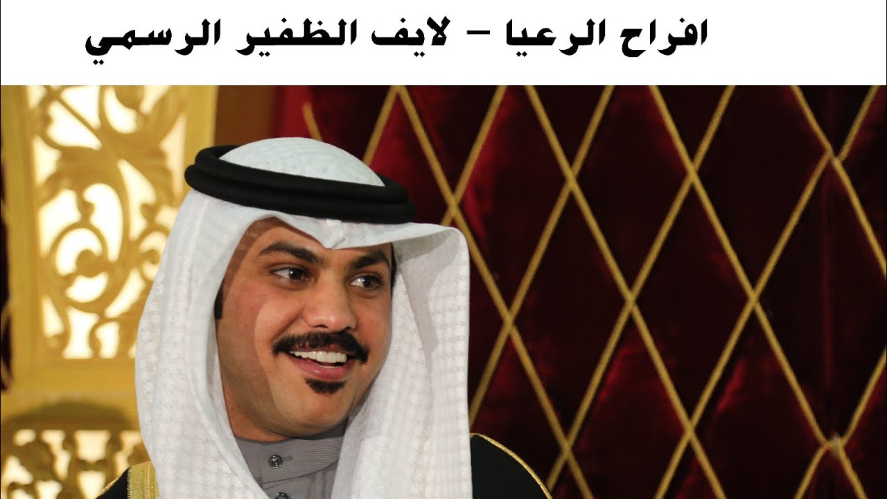 تغطية‬ أفراح الرعيّا ‬حفل زفاف: ضيف الله لايذ شاهر الذراعي - لايف الظفير الرسمي