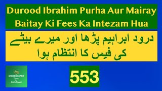 Durood Ibrahim Purha Aur Mairay Baitay Ki Fees Ka Intezam Hua | Video 553 | Salam | Durood | Darood