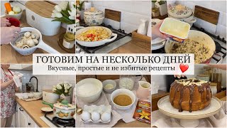 ГОТОВЛЮ МЕНЮ НА НЕСКОЛЬКО ДНЕЙ суп с фасолью 🍲 маринад для мяса 🥩 пирог на кефире 🥧 лапша удон 🫕