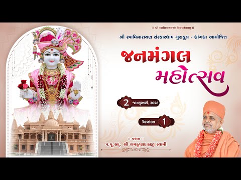 LIVE 02 01 2026 JANMANGAL MAHOTSAV DAY 01 SESSION 01 