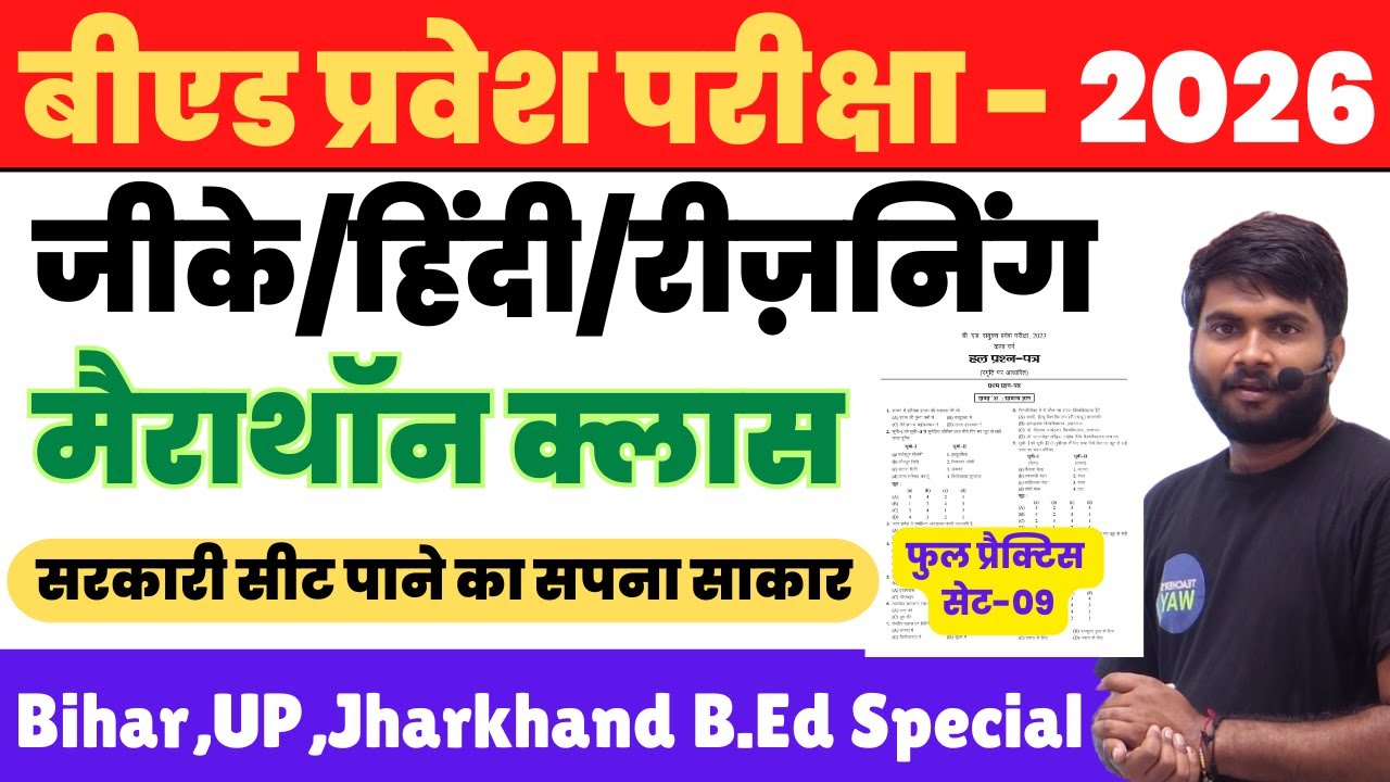 B.Ed Pravesh Pariksha 2026 Practice Set-09 | GK & Reasoning Important Questions Live