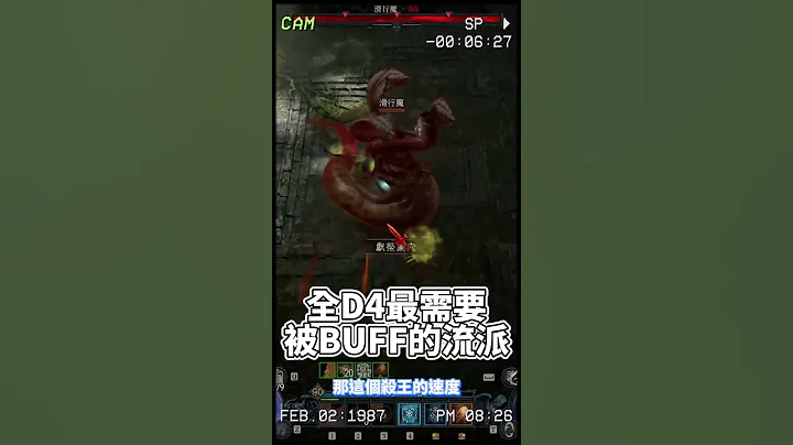 【暗黑破坏神4】【法师】F tier！为什么火球法是全游戏中最需要被Buff的流派？ - 天天要闻