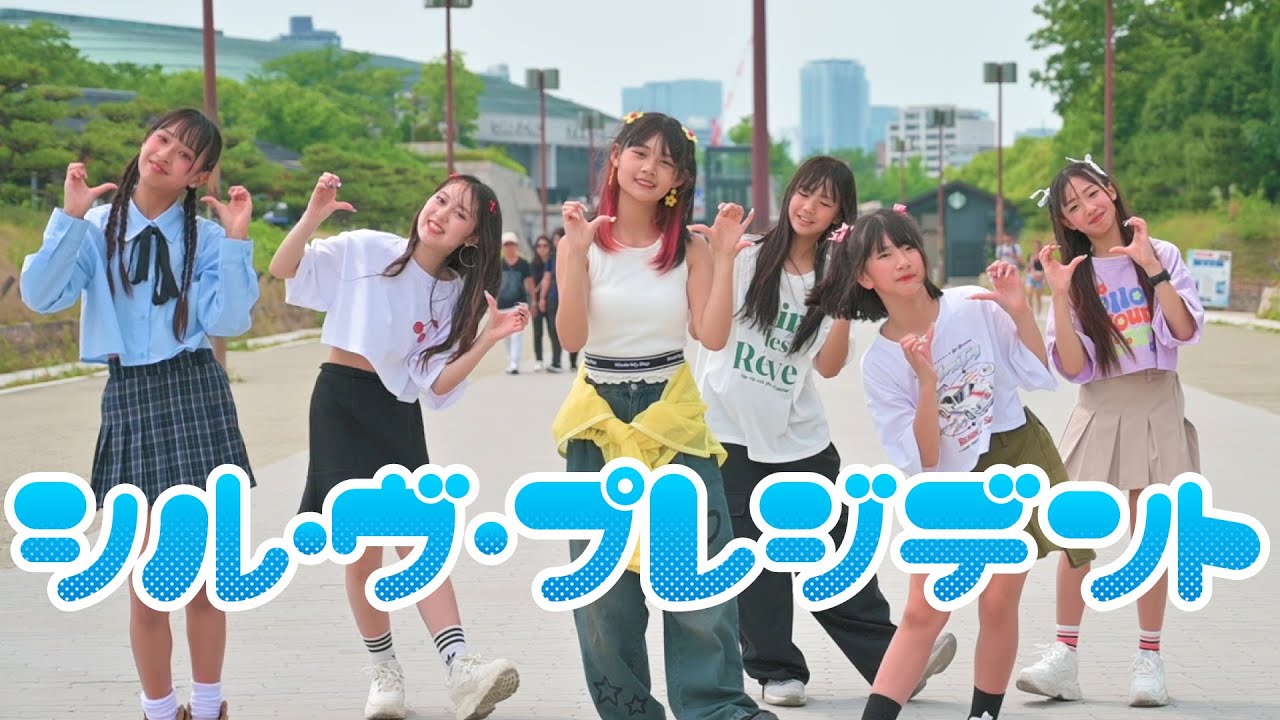 【踊ってみた】シル・ヴ・プレジデント / ファーストペンギン