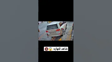 شاهد ماذا فعل هذا المتهور السعودي في محطة البترول البنزين بسيارته 