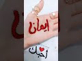 حالات واتس اب عن اسم إيمان 