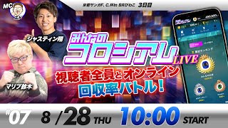 みんなのコロシアムLIVE | マリブ鈴木&ジャスティン翔| ボートレースコロシアム
