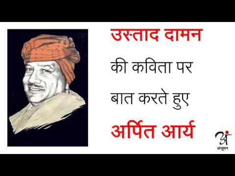 On Ustad Daman's Poetics : Arpit Arya