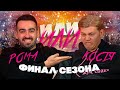 Рома и Костя из Improv Live Show: никому ненужные сенсации | НАКАЧЕННЫЕ ИГРЫ