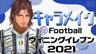 本番前にじっくりとキャラメイク