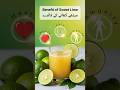 Benefit of Sweet Lime | Health Benefit of Sweet Lime | Healthy Tips | Dr.Hakeem Usman
