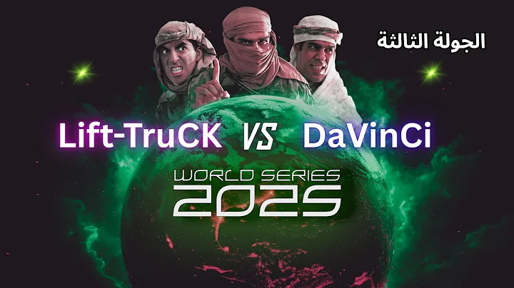 هل هذه نهاية اللاعب المجهول في بطولة العالم 2025؟ | جنرال زيرو أور ✌️🔥