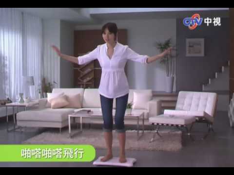 廣告 Nintendo Wii Fit Plus 節奏武術篇 林志玲 2010 02