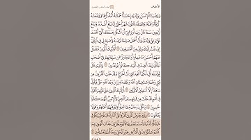 صفحة ٥٠٤ سورة الأحقاف الشيخ سعد الغامدي
