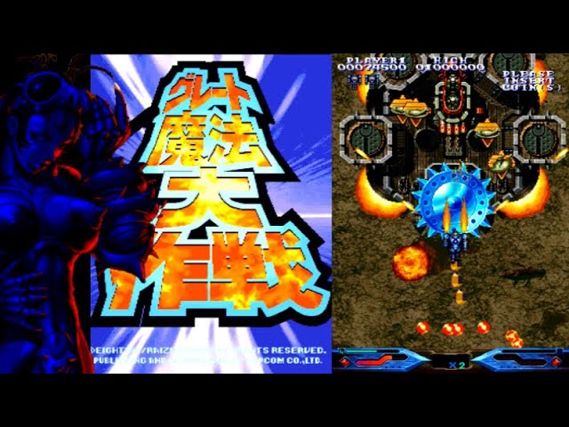 SHARP X68000用ゲーム 魔法大作戦 X68000 [Sc-55mkⅡ] 魔法大作戦 / Mahou Daisakusen - 1周目