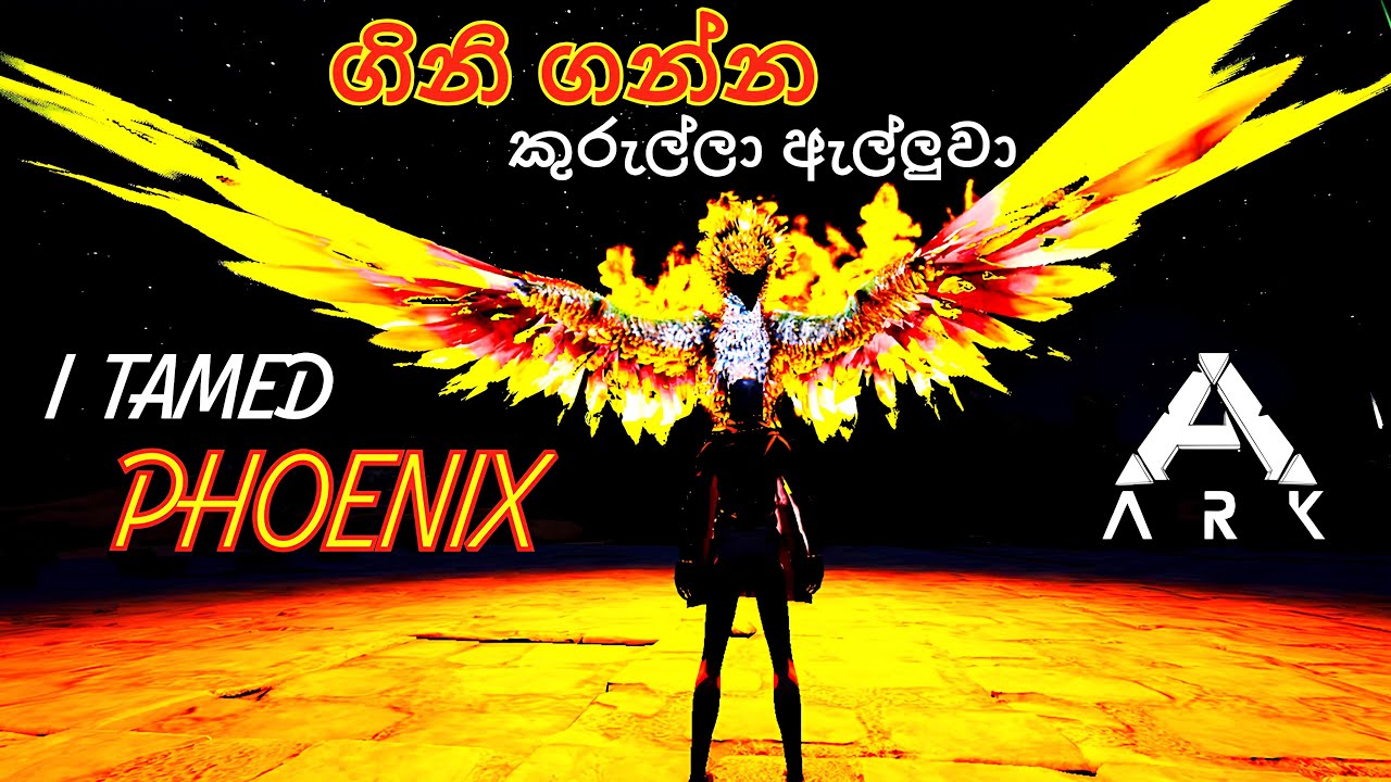 ගිනි ගන්න කුරුල්ලා (PHOENIX)  ඇල්ලුවා | ARK: Survival Evolved - Sinhala Gameplay