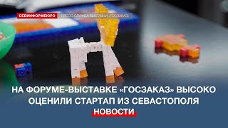 Севастополец Успешно Презентовал Свой Проект На Форуме-Выставке «Госзаказ»