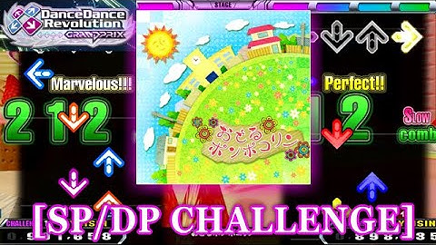 【DDR GP】 おどるポンポコリン [SP/DP CHALLENGE] 譜面確認＋Play