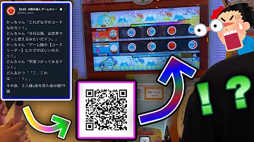 太鼓の達人 運営のツイートにあるqrコードを読みとった結果 太鼓の達人 運営のツイートにあるqrコードを読みとった結果
