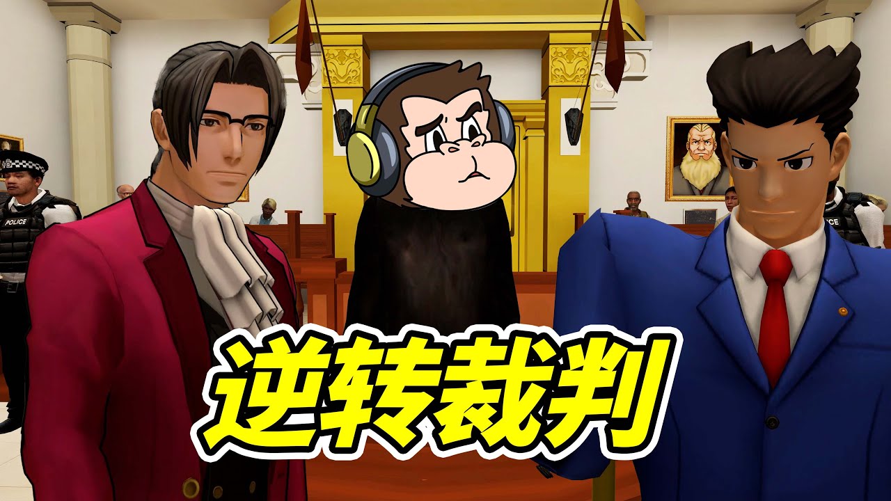 自殺還是他殺？逆轉對線，極限燒腦！- 蓋瑞模組| 勾魂公狒狒