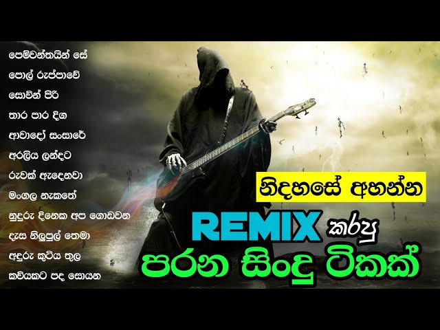 නිදහසේ අහන්න Remix කරපු පරන සිංදු ටිකක් / Sinhala old song remix collection / Sinhala song playlist class=