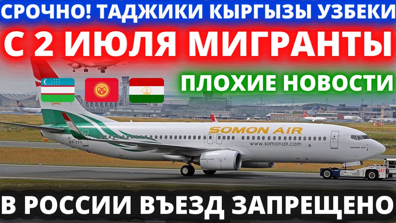 Из Таджикистана в Россию можно въехать. 24 июля через