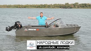 видео: Обзор лодки Киммерия 400PRO-X картинка: Обзор лодки Киммерия 400PRO-X