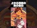 上から目線の愛の告白 #トモコレ #shorts