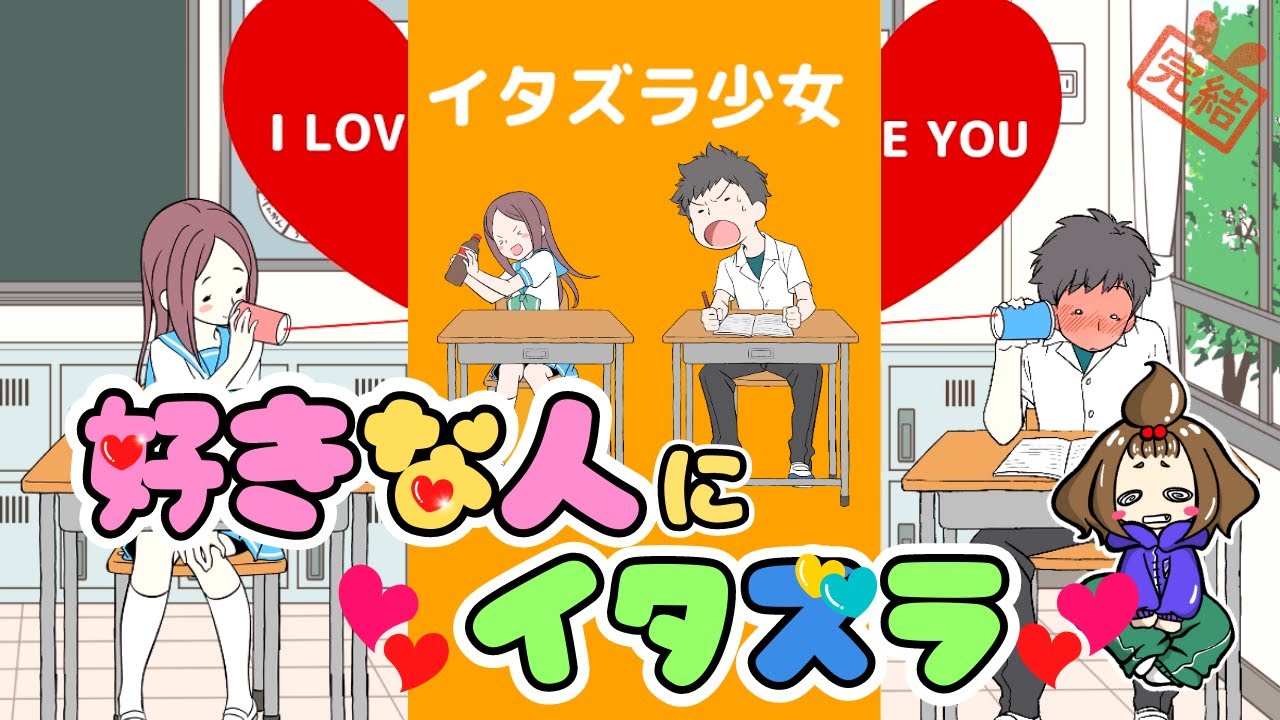 【イタズラ少女】好きな男の子にイタズラする女の子を『全力』で応援する!【嫁実況】 - YouTube Foto & Idee 【イタズラ少女】好きな男の子にイタズラする女の子を『全力』で応援する!【嫁実況】 - YouTube Bildidee