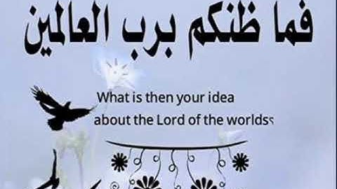 سورة الصافات اية 87 /ٍsurah al- safaat aya 87