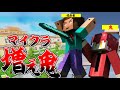 マイクラ増え鬼 3億円の中学校を貸し切って増え鬼したらとんでもない結果にWWWW 騎士A マイクラ増え鬼 3億円の中学校を貸し切って増え鬼したらとんでもない結果にWWWW 騎士A