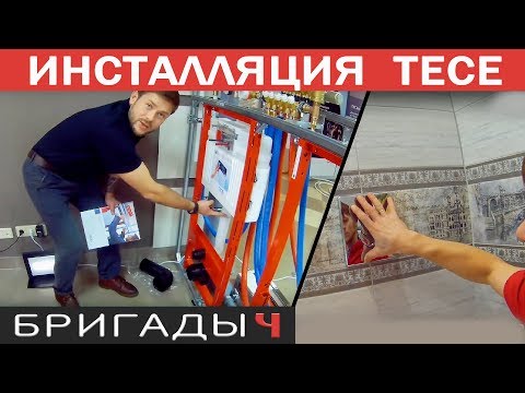 Почему выбираю инсталляция ТECE. Взгляд плиточника // Ремонт квартир Тюмень Почему выбираю инсталляция ТECE. Взгляд плиточника // Ремонт квартир Тюмень
