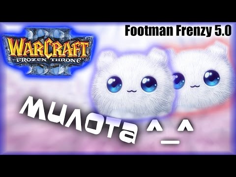 Видео: Warcraft 3 Frozen Throne - Карта Footman Frenzy v5.0! [Полное прохождение!]