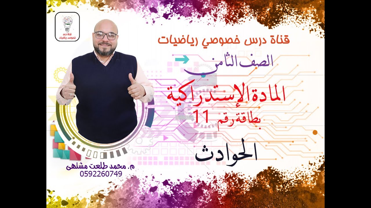 شرح و مراجعة  