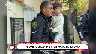 Θεσσαλονίκη: 5χρονος που ήταν μόνος στο σπίτι πετούσε πράγματα στον δρόμο | Live You | 29/04/2026