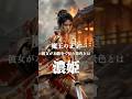 蝮の娘、魔王の正室　濃姫(帰蝶) #歴史 #戦国時代 #濃姫 #信長