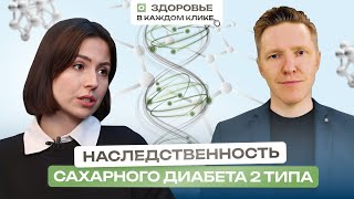 САХАРНЫЙ ДИАБЕТ 2 ТИПА - ЧТО ЖЕ ЭТО ТАКОЕ? НАСЛЕДСТВЕННОЕ ИЛИ ПРИОБРЕТЕННОЕ ЗАБОЛЕВАНИЕ?