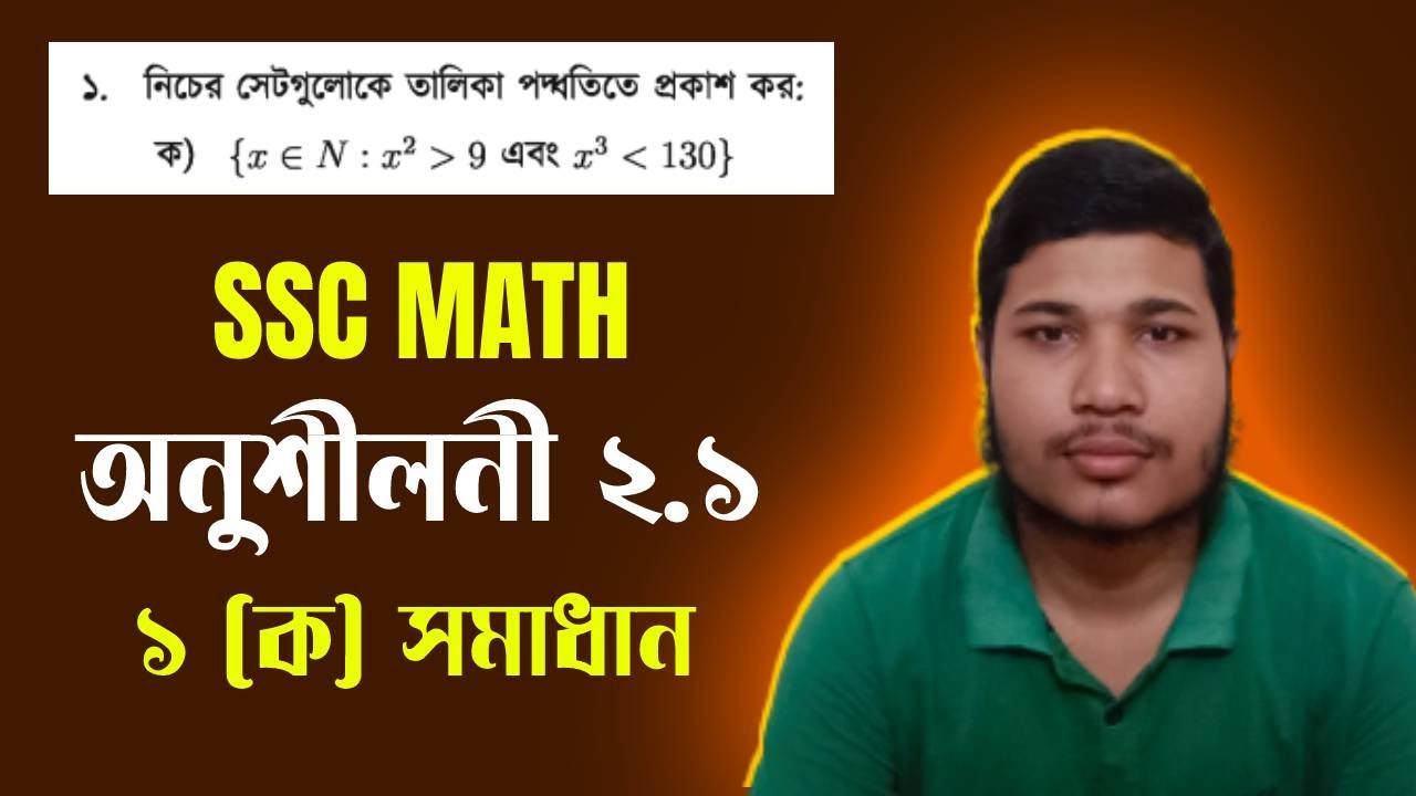 SSC Math Chapter 2.1 || Part 1 || নবম দশম শ্রেণি সাধারণ গণিত || Class 9 ...