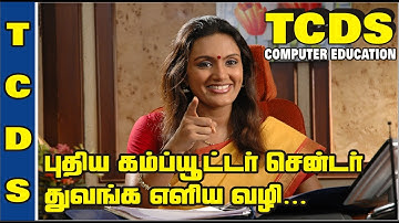 HOW TO START COMPUTER CENTRE | COMPUTER TRAINING CENTRE | COMPUTER INSTITUTE | COMPUTER EDUCATION