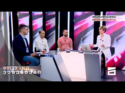 მთავარი აქცენტები - 2.06.2022 | მეორე ნაწილი