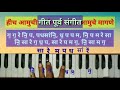 Harmonium Tutorial# Hich Aamchi Prarthana Mp3 Song