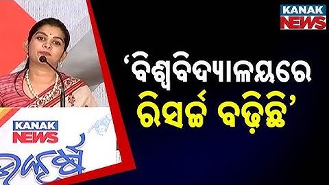 Why Is University Research Still Lagging?Insights from Sambalpur University VC At Education Conclave