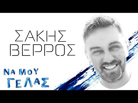 Sakis Verros -